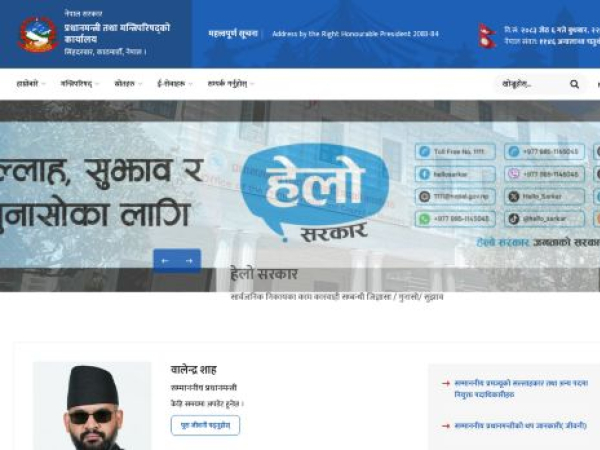 Screenshot of opmcm.gov.np